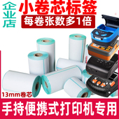 三防小卷芯心热敏标签纸3040506070手持蓝牙便携打印机不干胶贴纸