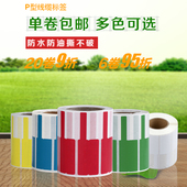 合成 P型 网络布线不干胶A4网线标签贴纸防水 通信机房线缆标签纸