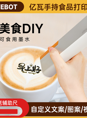亿瓦EVEBOT PrintPen喷印笔手持食品打印机便携式喷墨咖啡拉花机