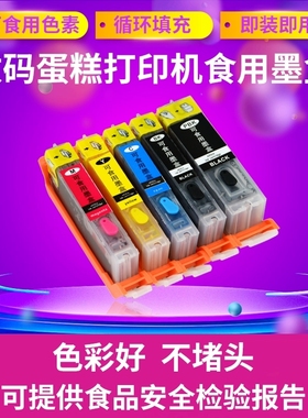 九品适用佳能850/851 MG5680 IP7280 蛋糕打印机可食用墨盒 墨水