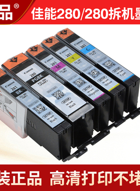 佳能280 281打印机墨盒TS6220 TS9120 TS8120 TS6120可循环加墨