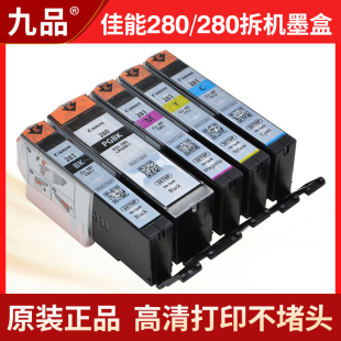 TS8120 TS9120 TS6120可循环加墨 281打印机墨盒TS6220 佳能280