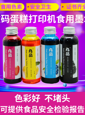 适用佳能蛋糕糯米纸打印机可食用墨水 IP7280 MG5680 TS5080色素