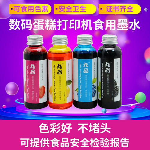 佳能蛋糕糯米纸可食用色素打印机