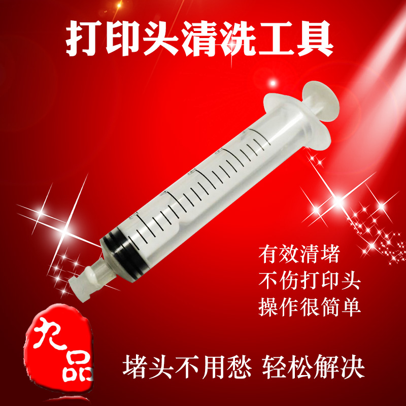 打印头清洗工具佳能分体式打印机