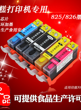 适用佳能825 826墨盒 蛋糕打印机食用墨盒IX6580打印机可食用墨水