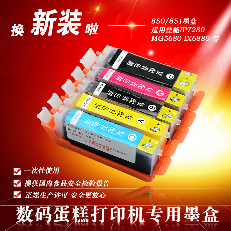 可食用墨盒墨水色素 佳能IP7280 MG5680 数码照片蛋糕打印机墨盒