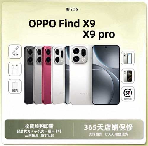OPPO Find X9 哈苏2亿长焦镜头手机FindX9pro全国联保5G智能拍照