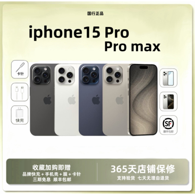 Apple/苹果 iPhone 15 Promax国行正品苹果手机iPhone15pro
