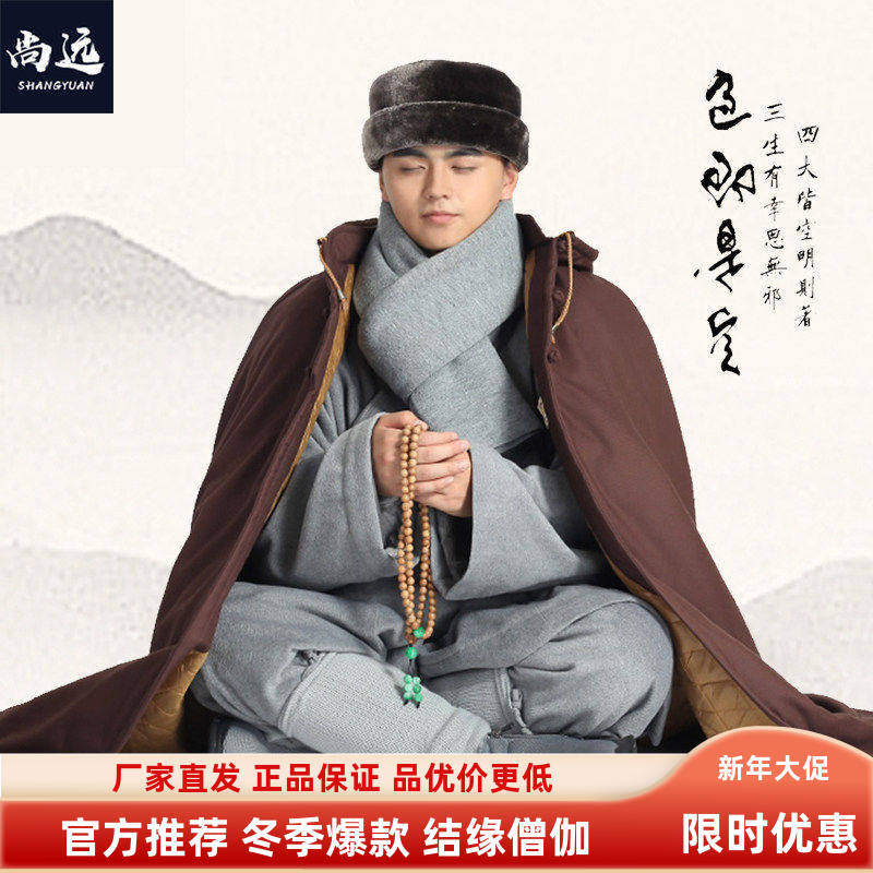 尚远冬季加棉打坐披风斗篷居士僧人外穿禅修棉服连帽保暖加厚御寒,男装,风衣,淘宝优惠券,粉丝福利购,淘宝优惠卷