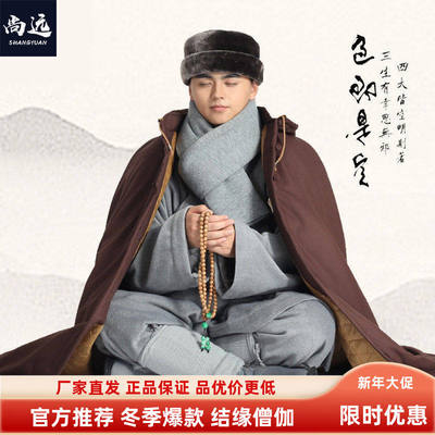 尚远冬季加棉打坐披风斗篷居士服