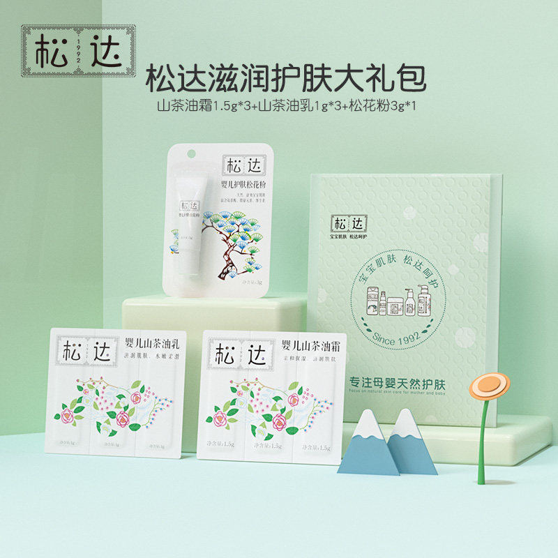 松达婴儿山茶油试用大礼包松花粉小样*1面霜小样*1山茶油乳小样*1属于什么档次？