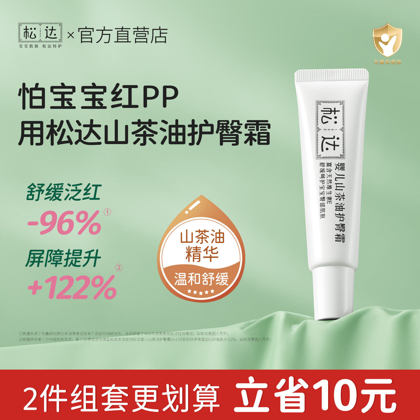 松达婴儿山茶油护臀膏新生儿宝宝专用红屁屁霜股护肤软膏官方正品,婴童洗护,护臀膏,淘宝优惠券,粉丝福利购,淘宝优惠卷