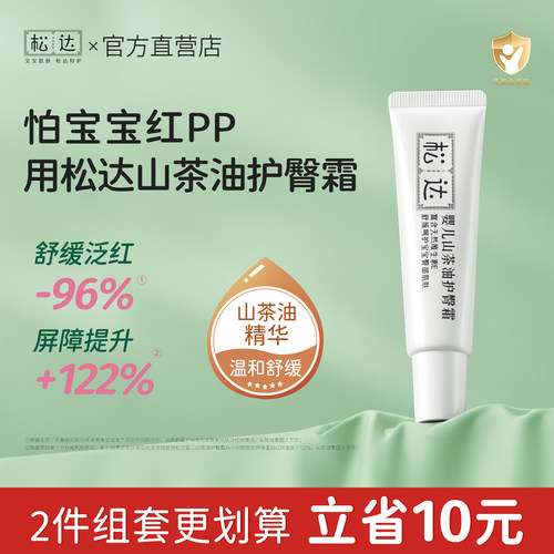 松达山茶油护臀霜舒缓尿布疹淹红