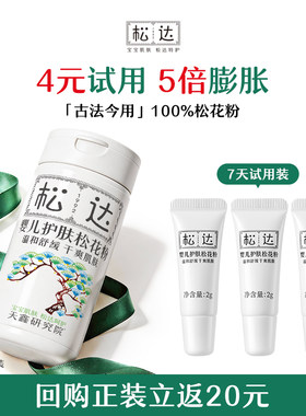 松达新生儿爽身粉防腌脖子松花粉6g山茶油10.5ml特护霜13.5g u