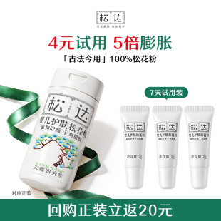 松达新生儿爽身粉防腌脖子松花粉6g山茶油10.5ml特护霜13.5g u