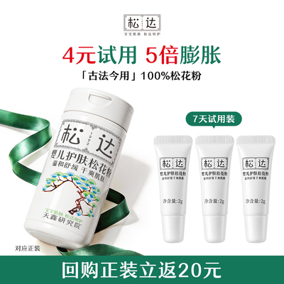 松达新生儿爽身粉防腌脖子松花粉6g山茶油10.5ml特护霜13.5g u
