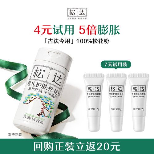 松达新生儿爽身粉防腌脖子松花粉6g山茶油10.5ml特护霜13.5g u