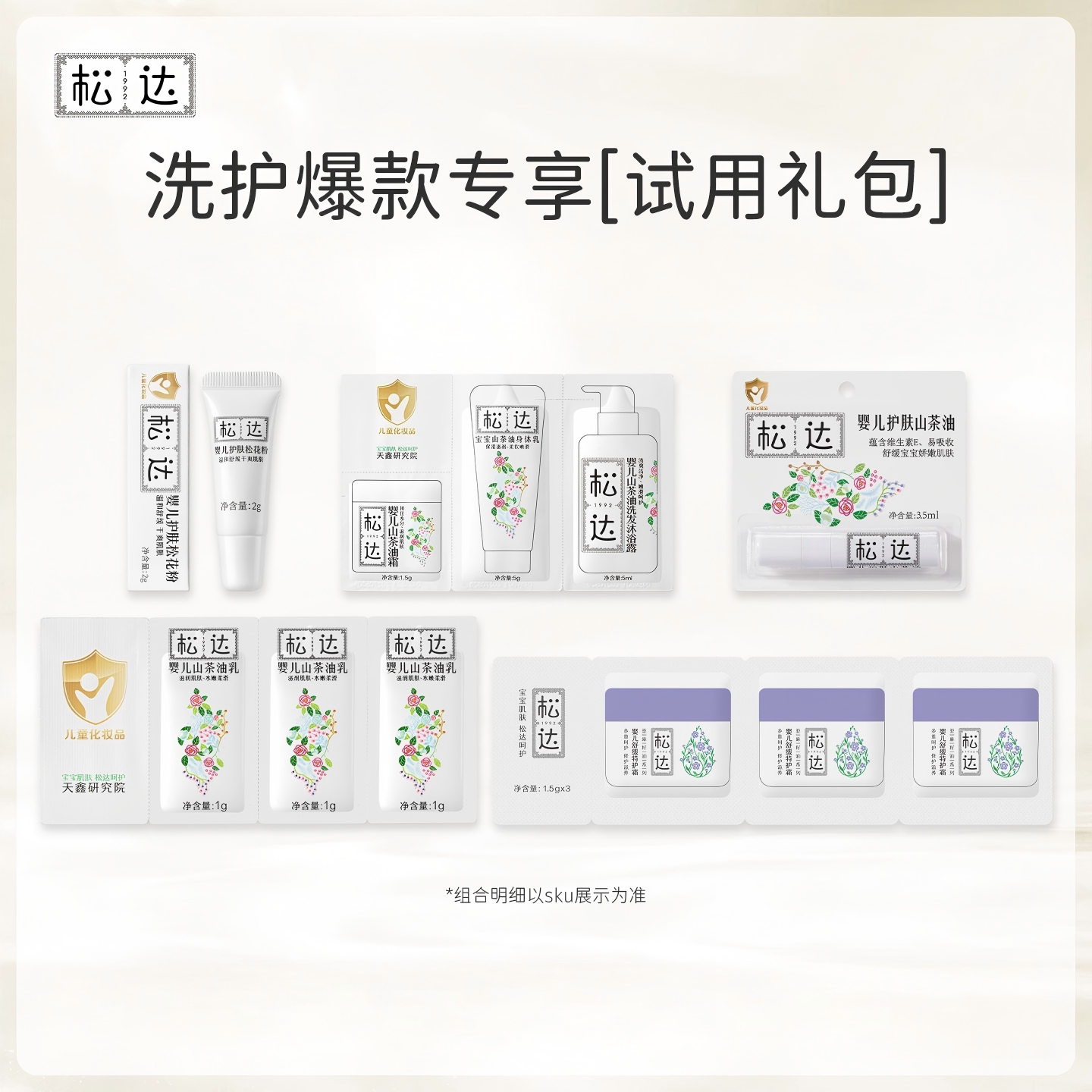 松达婴儿山茶油试用装大礼包图片
