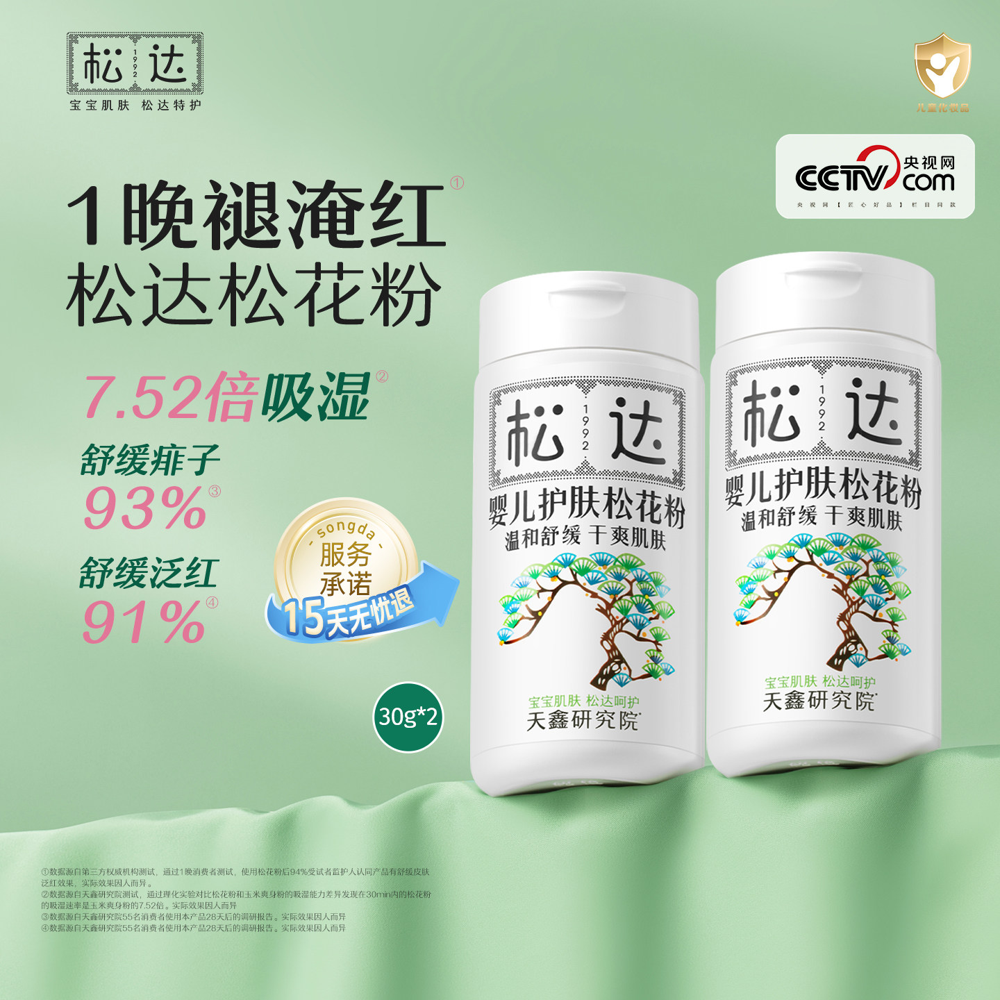 松达夏季松花粉婴儿专用防淹红新生儿痱子粉30g*2