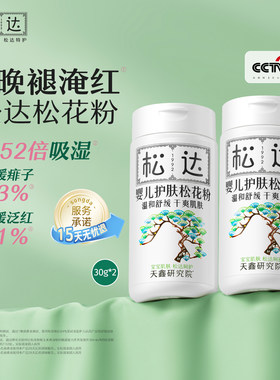 松达松花粉婴儿痱子爽身粉30g*2