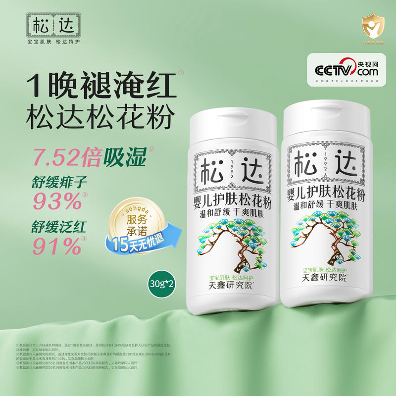 松达痱子粉30g*2瓶 89元 - 86线报