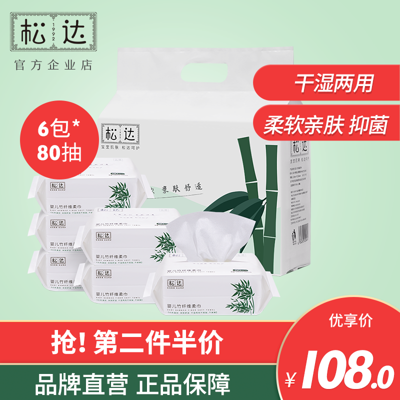 松达婴儿竹纤维柔巾新生儿非湿纸巾干湿两用抗菌抑菌洗脸巾80抽在类目 尿片/洗护/喂哺/推车床, 湿巾中 - 来自Buy2taobao.com提供专业的淘宝代购服务
