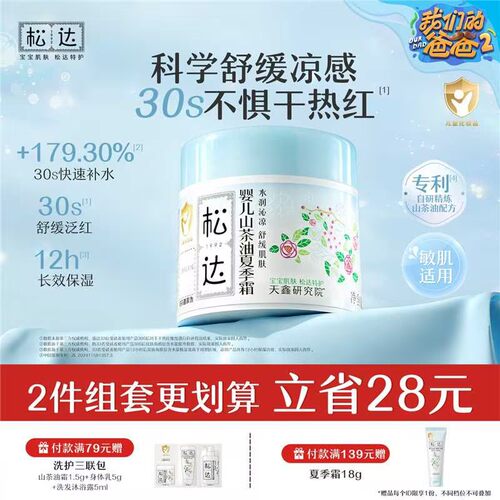 松达春夏季面霜补水保湿