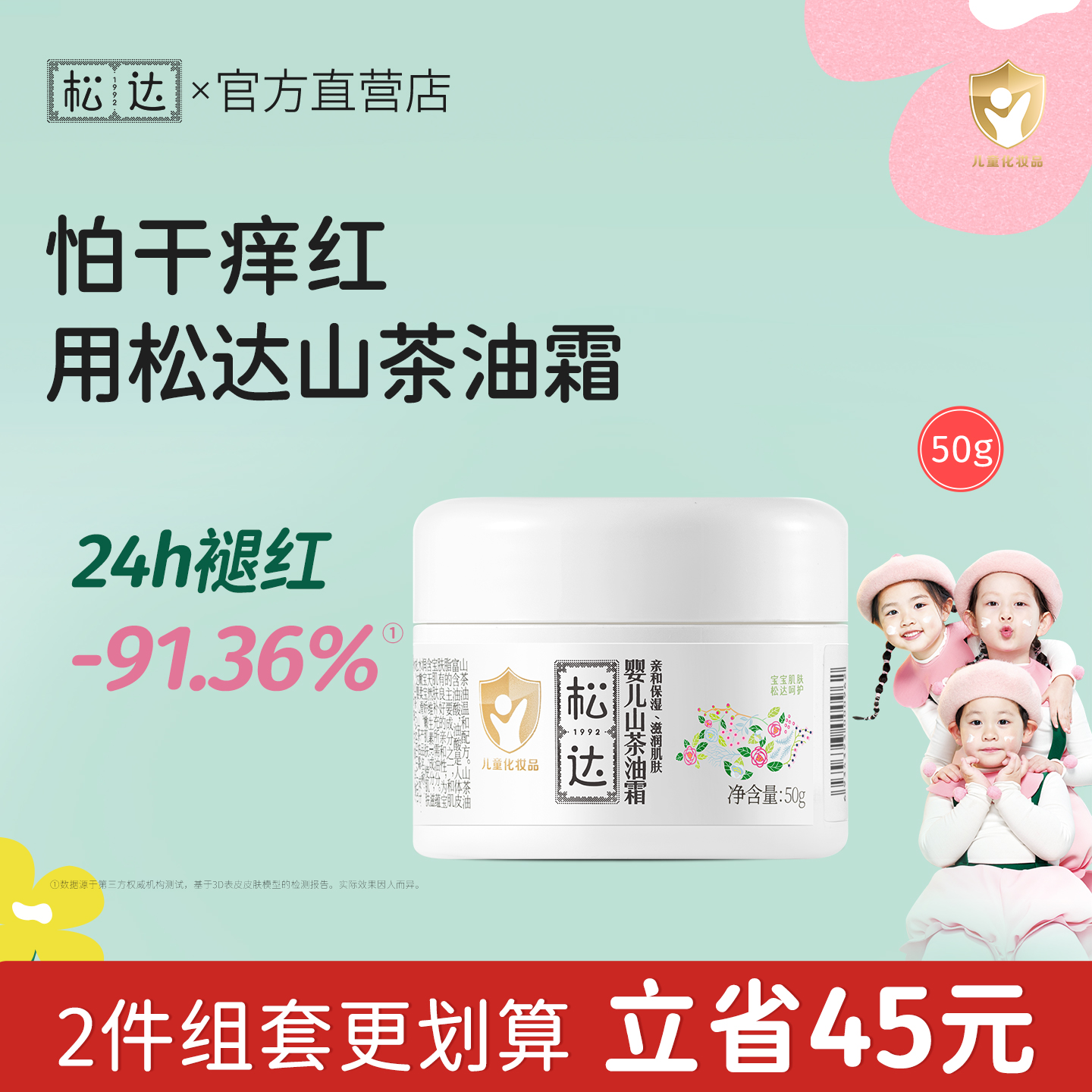 松达婴儿面霜山茶油擦脸霜宝宝新生儿童专用春夏润肤乳官方正品