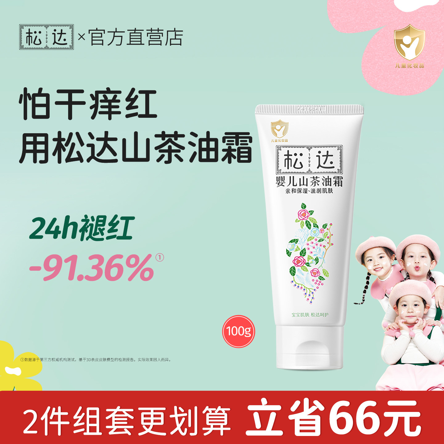 松达婴儿山茶油保湿霜大容量正品图片