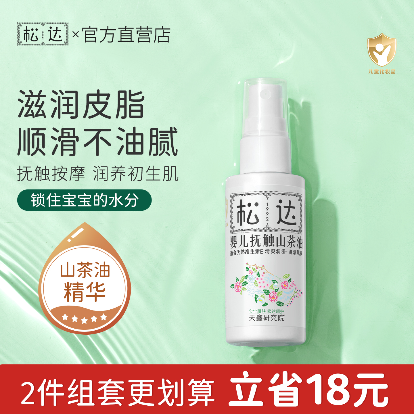松达婴儿抚触油亲和柔润更健肤
