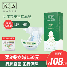 松达茁芯婴儿纸尿裤l46超薄山茶油1