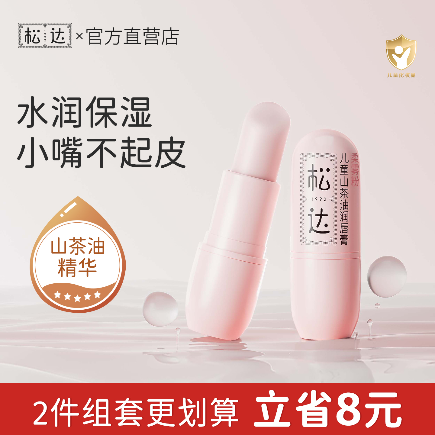 松达山茶油儿童润唇膏宝宝口水唇周膏男女孩专用保湿滋润护唇膏