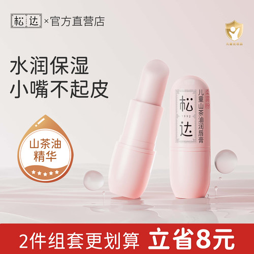 松达山茶油儿童润唇膏柔雾粉滋润
