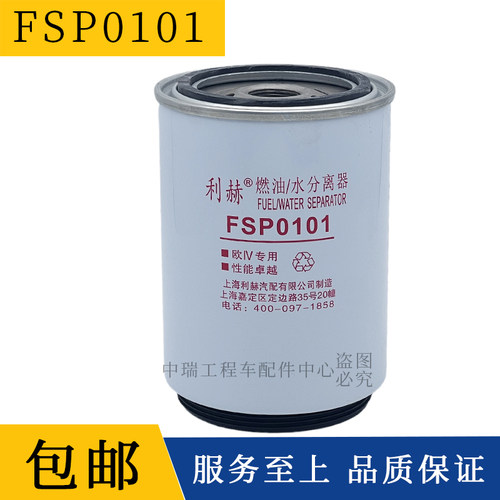 FSP0101柴油滤清器利赫