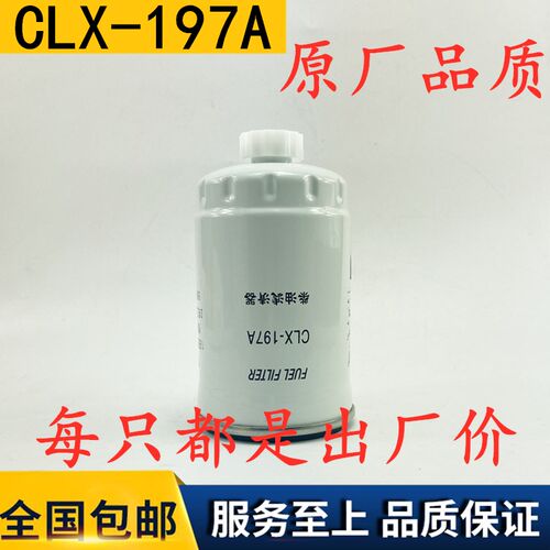 DX150A柴油滤清器CLX197A适配五