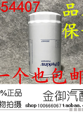 2654407 帕金斯 P554407 威尔信发电机 901-103 机油滤清器滤芯格