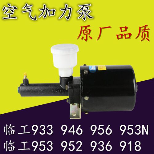 临工装载机铲车空气加力泵LG933 946 953N 956空气加力泵 刹车泵