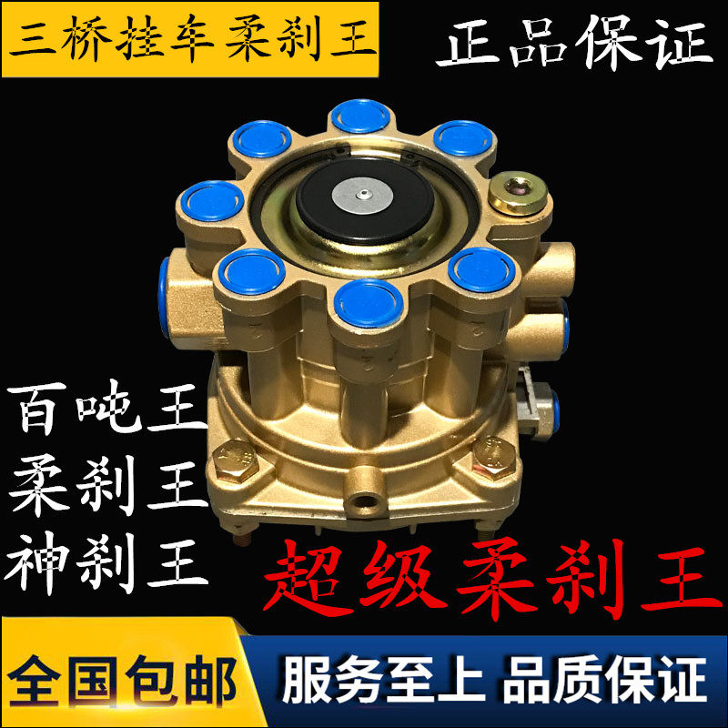 自动变压刹车王三桥挂车阀同步继动阀三桥继动阀防跳王ABS柔刹王