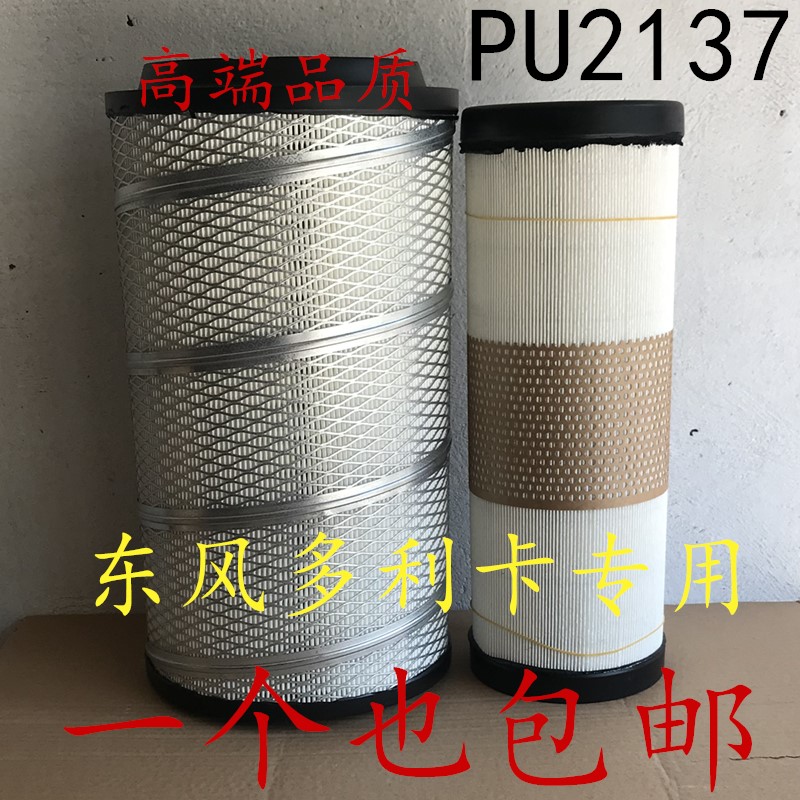 K2137PU空气滤芯适用于东风多利卡D6D7D8福瑞卡凯普特K6申龙客车
