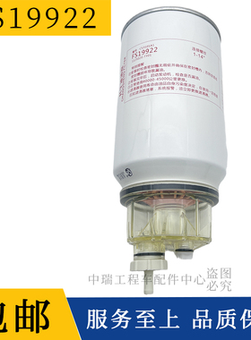 FS19922 燃油/水分离器 1125020 东风 C4897898 柴油滤清器滤芯格