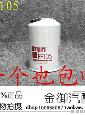 康明斯柴油滤清器FF105弗列加柴油滤芯柴油发电机组柴油格3315844