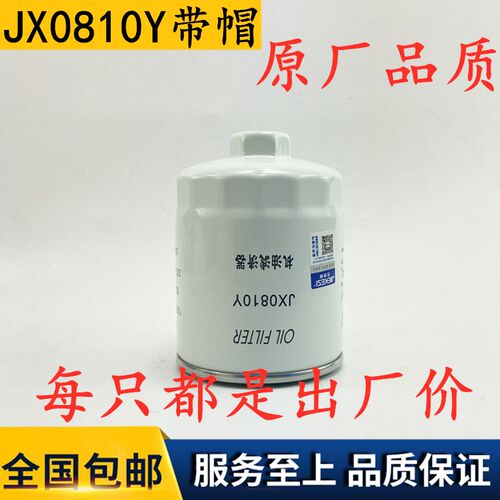 JX0810D1机油滤清器机油格滤芯J