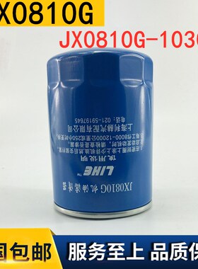 JX0810G 机油滤清器 NL21-15C1 JX0810G-10300G SC7 JX0809机油格