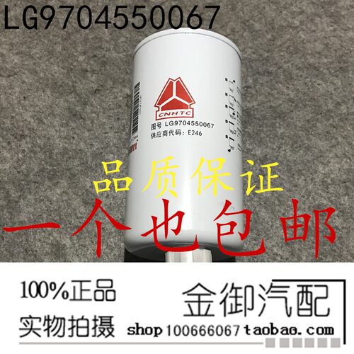 重汽豪沃轻卡柴油粗滤芯油水分离器LG9704550067康明斯发动机滤芯