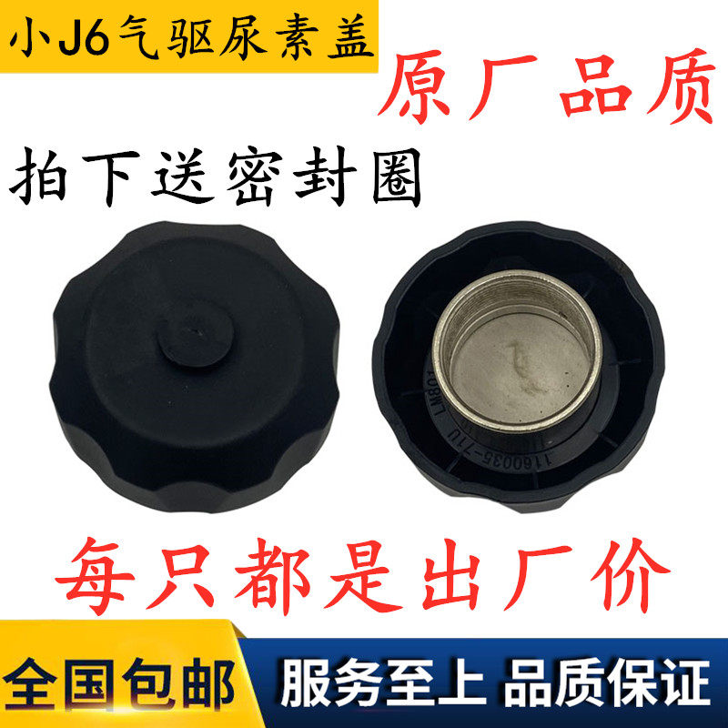 适用于1160035-71U解放气驱尿素箱盖一汽解放J6尿素罐盖悍V龙V天V