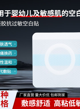 硅凝胶肚脐贴穴位低敏亲肤空白贴