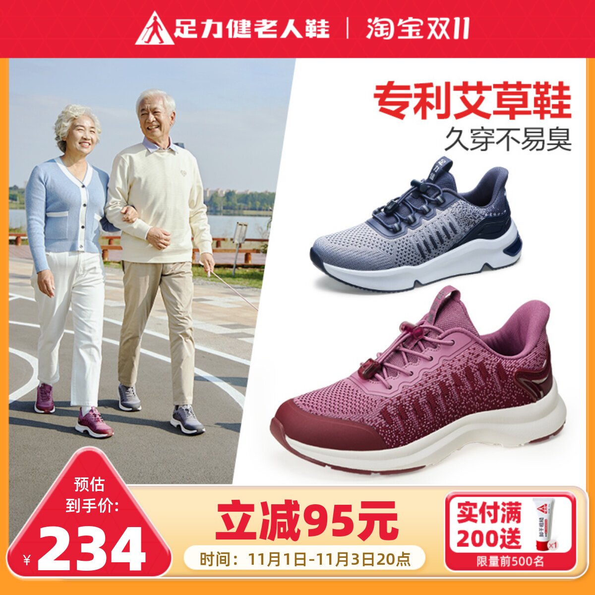 足力健老人鞋中老年妈妈鞋2023新款轻便休闲运动鞋透气艾草健步鞋属于什么档次？