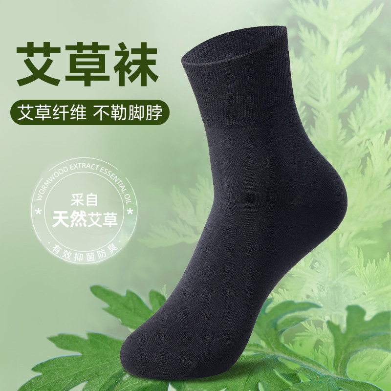 足力健老人袜男女四季中筒袜纯色运动袜吸汗透气艾草袜(2双装)
