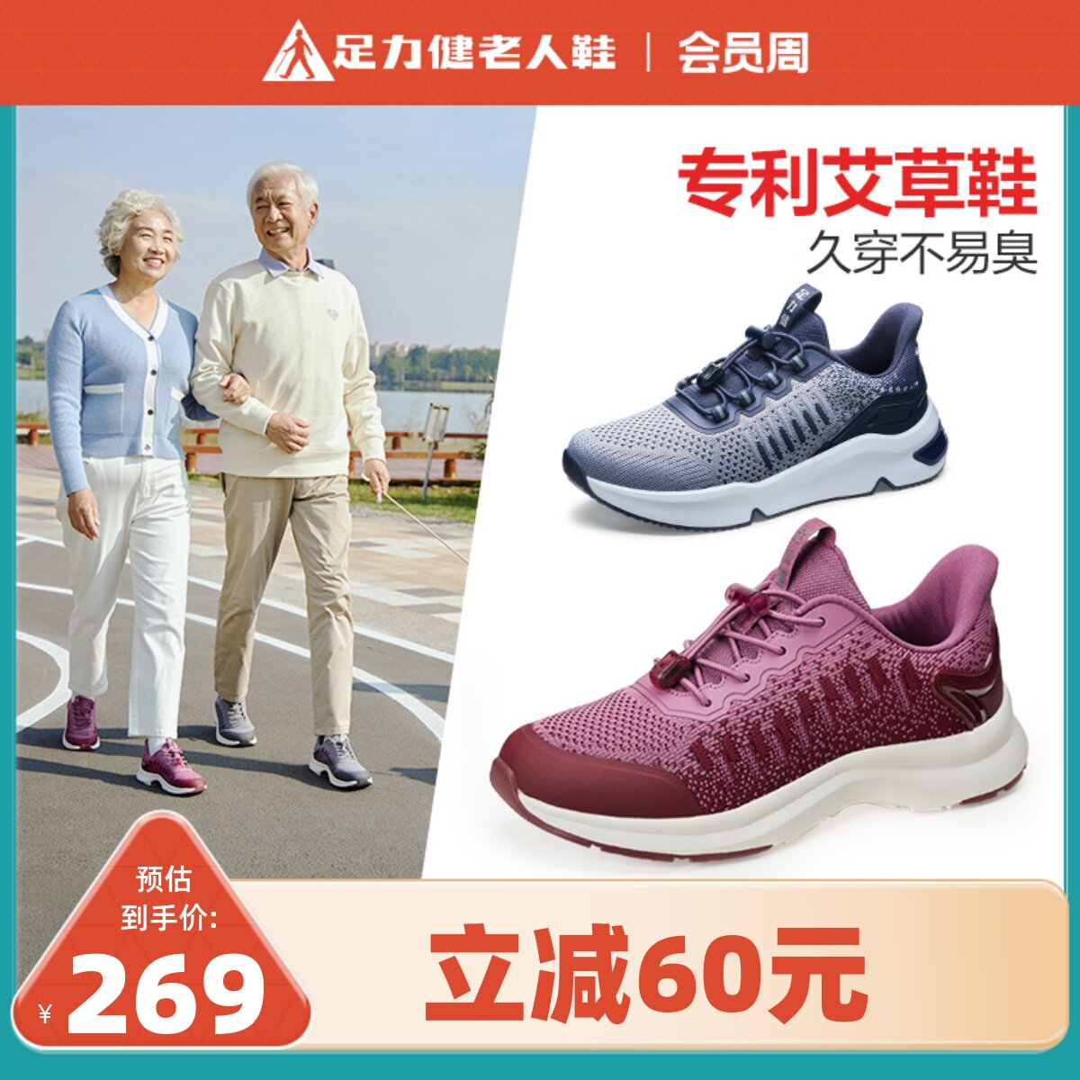 足力健老人鞋中老年妈妈鞋2023新款轻便休闲运动鞋透气艾草健步鞋怎么看?